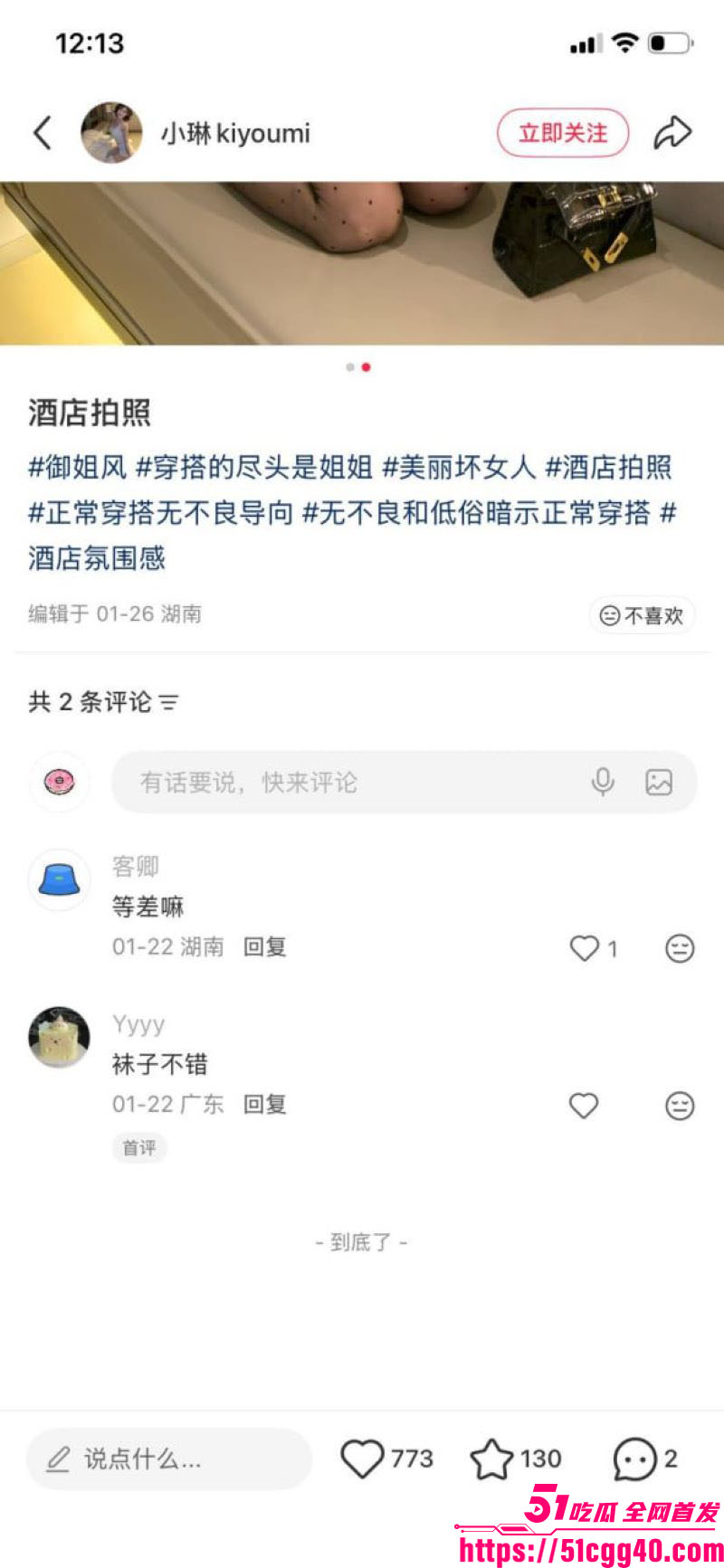 湖南大学生小琳小红书女神人设崩塌 21