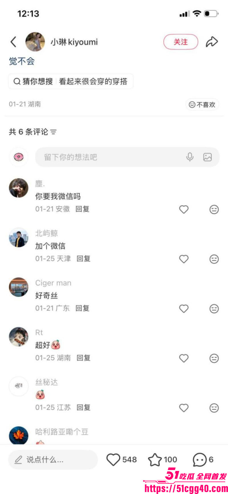 湖南大学生小琳小红书女神人设崩塌 24