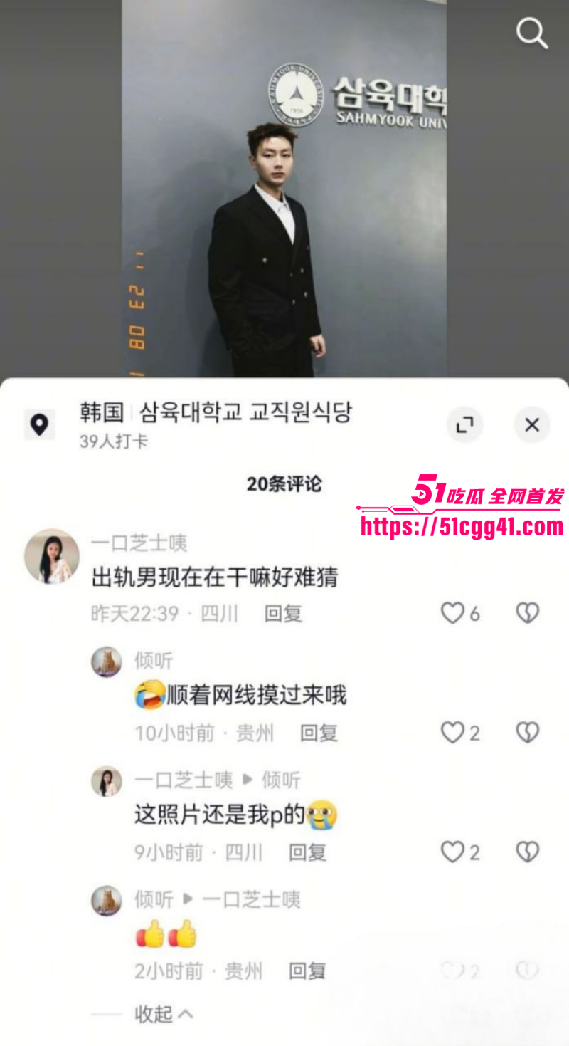 四川在韩男老师梁圈圈出轨被曝光014