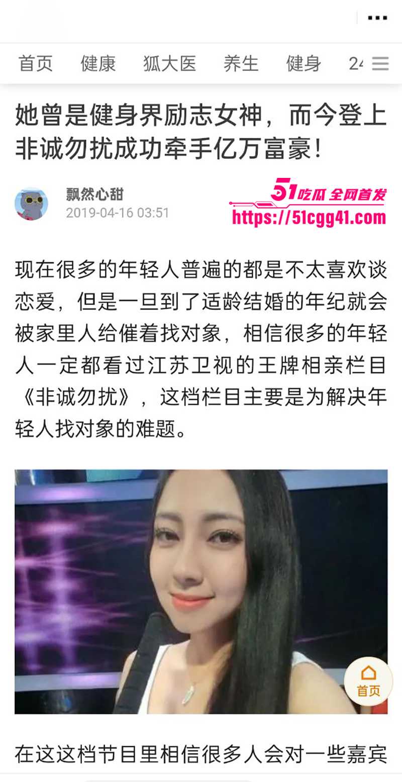 《非诚勿扰》美女嘉宾松果儿裸聊被曝10拷贝
