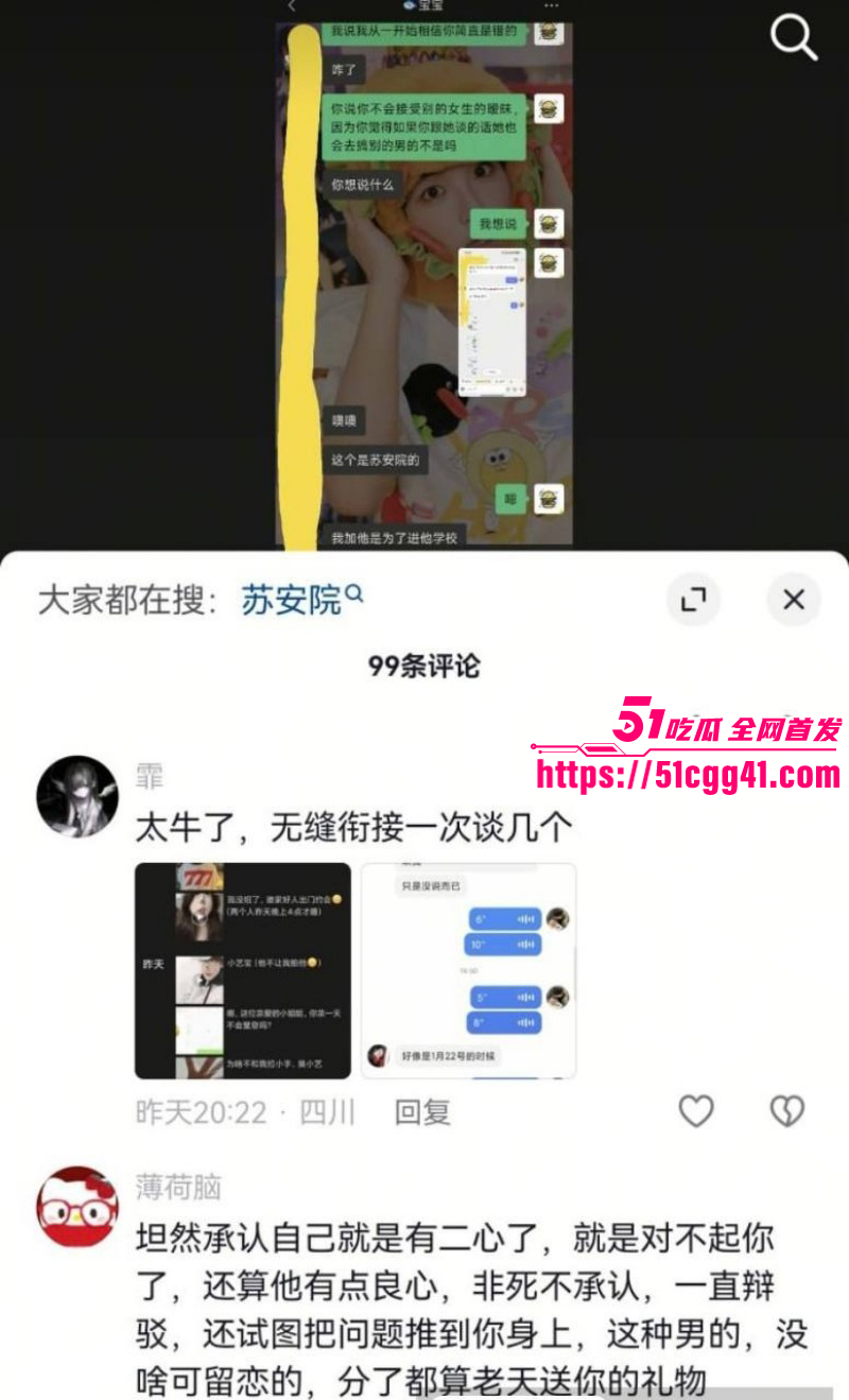 江苏安全技术职业学院测渣男事件08