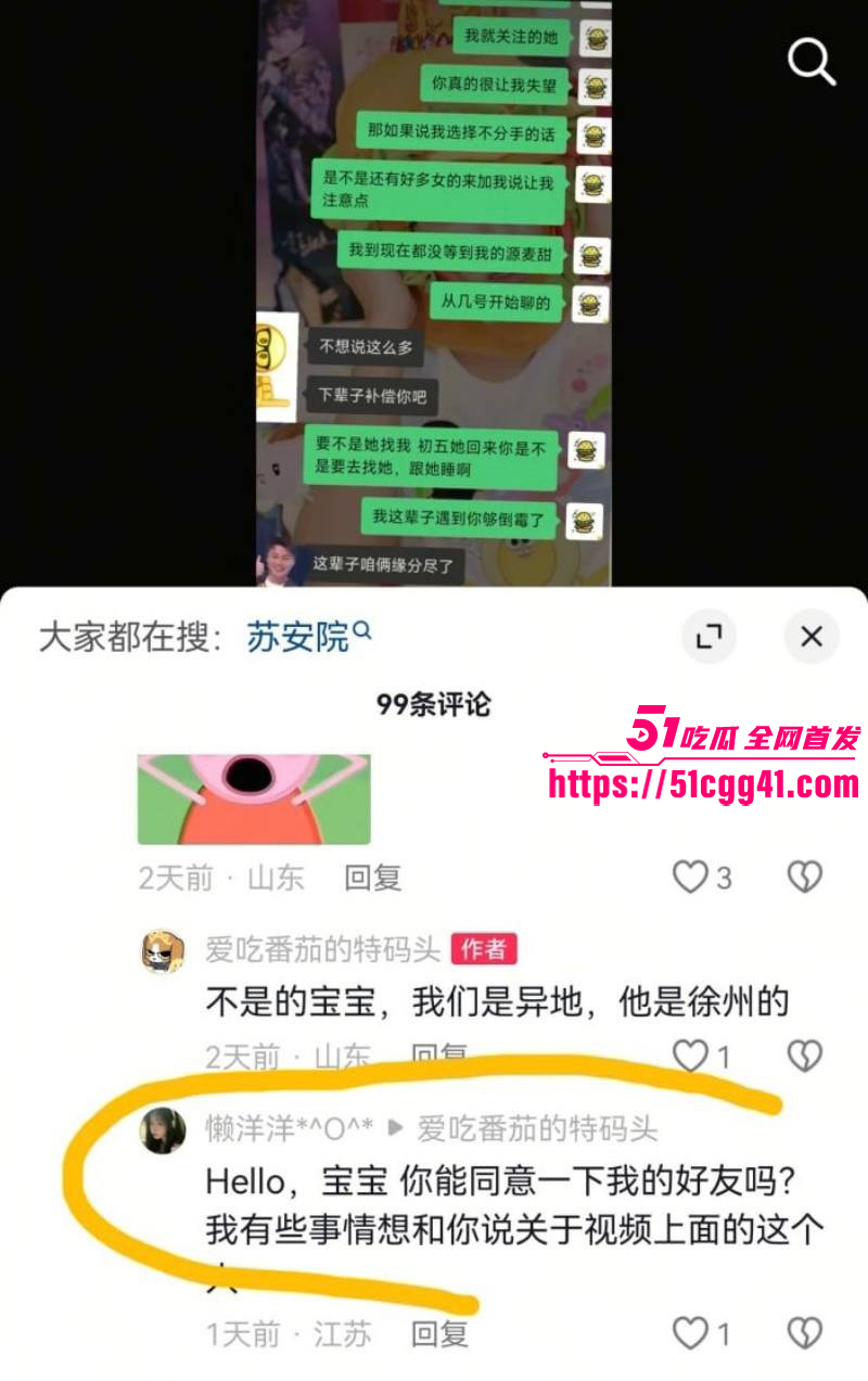 江苏安全技术职业学院测渣男事件09