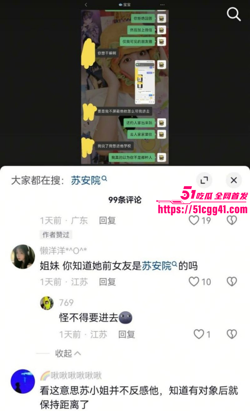 江苏安全技术职业学院测渣男事件010