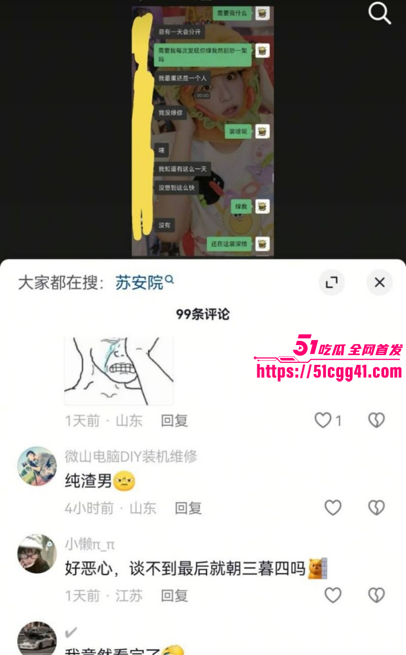 江苏安全技术职业学院测渣男事件011