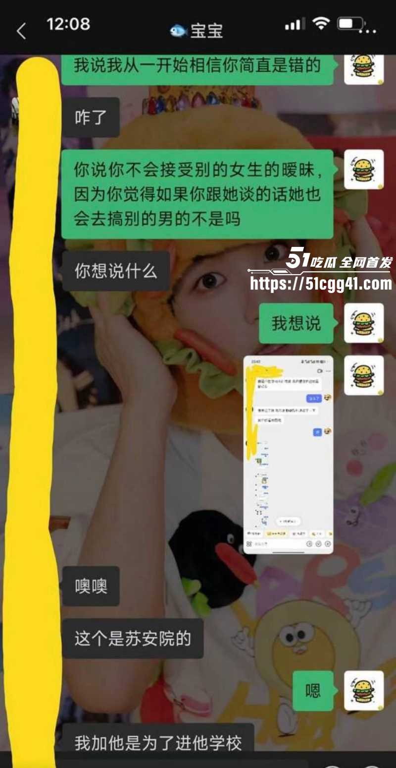 江苏安全技术职业学院测渣男事件021
