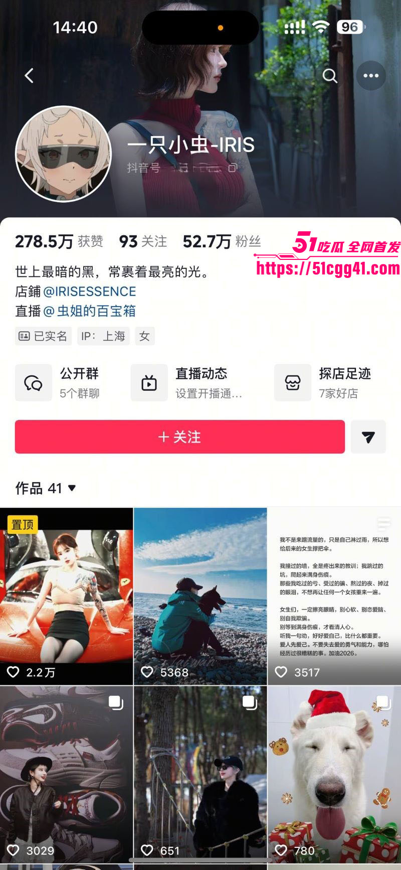 抖音网红小虫自爆惊天黑料 3