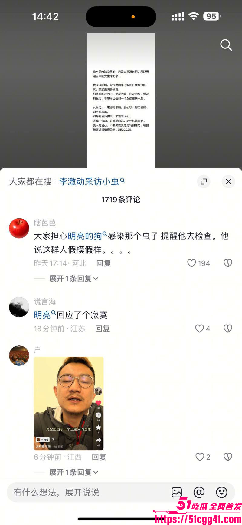抖音网红小虫自爆惊天黑料 13