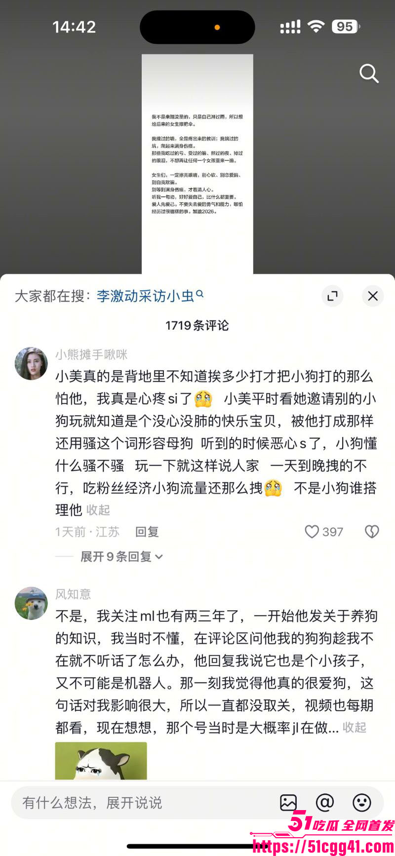 抖音网红小虫自爆惊天黑料 14