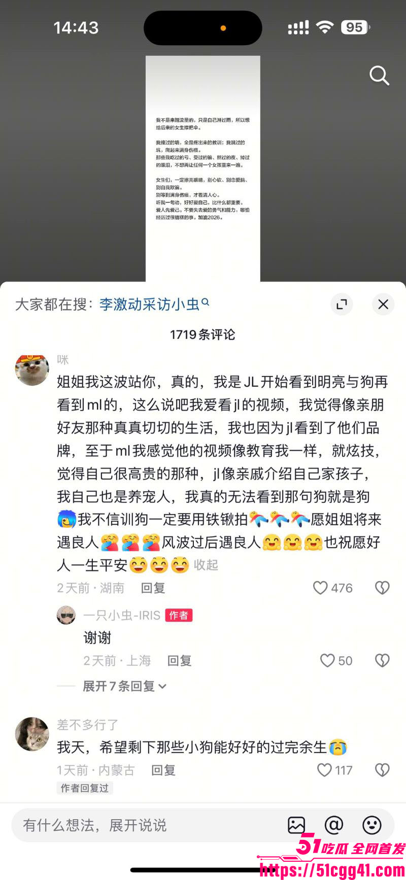 抖音网红小虫自爆惊天黑料 15