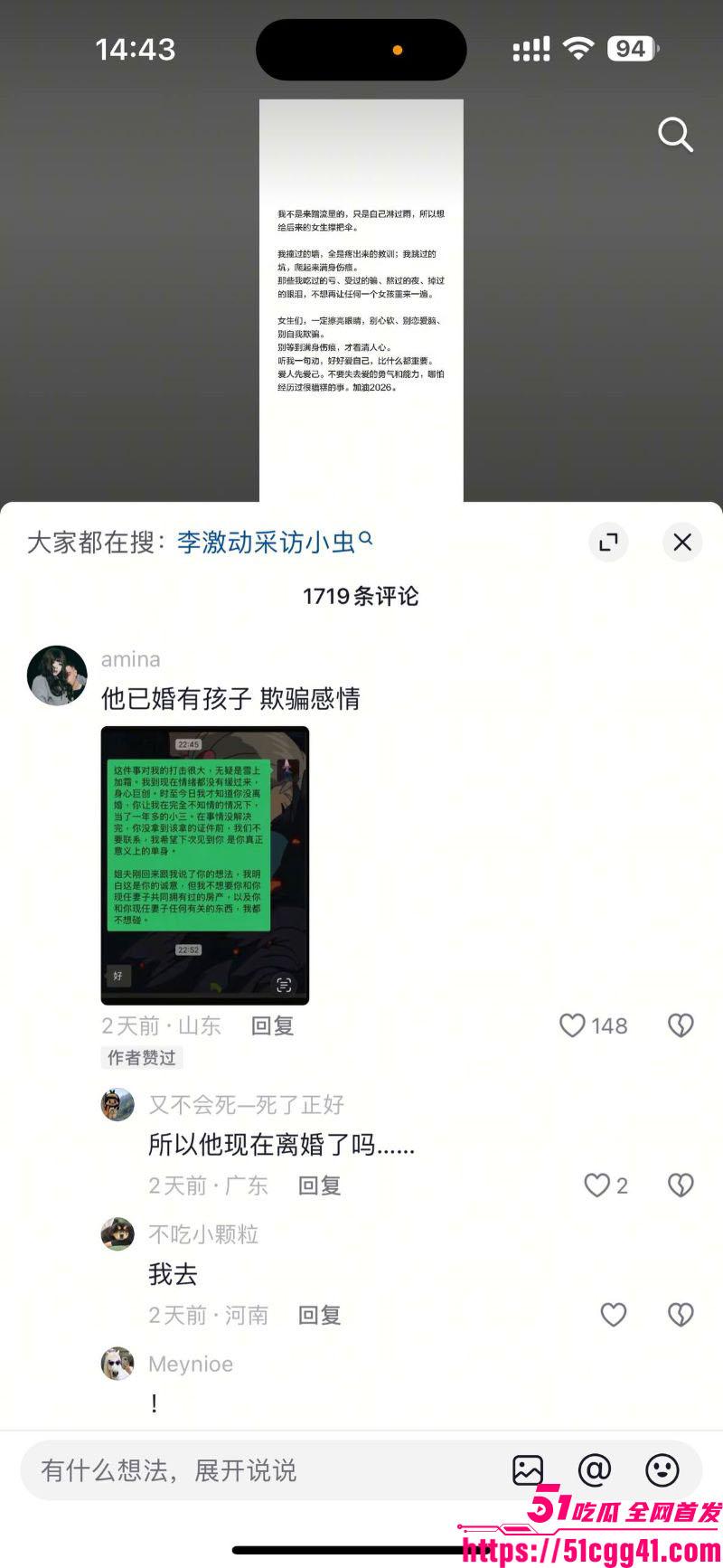 抖音网红小虫自爆惊天黑料 17