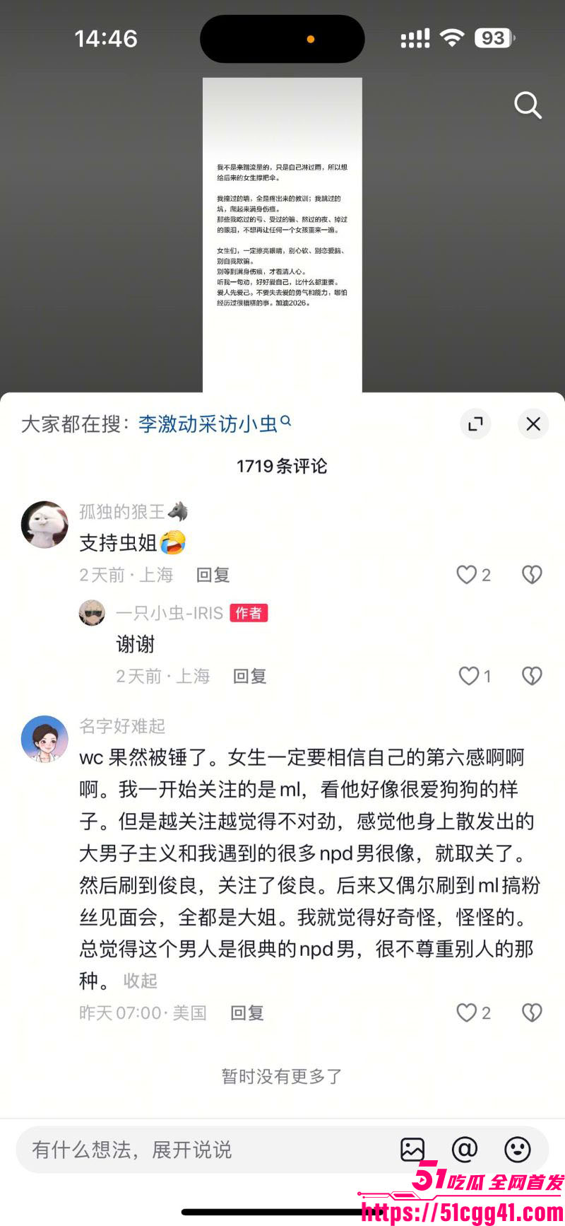 抖音网红小虫自爆惊天黑料 19