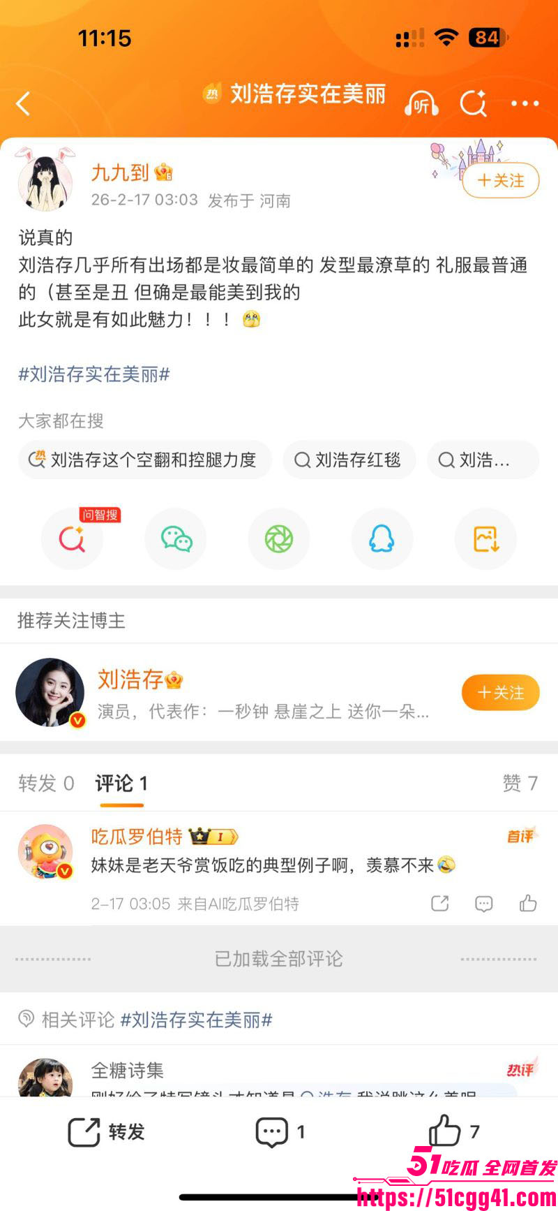 知名明星刘浩存春晚妆容封神最美 9