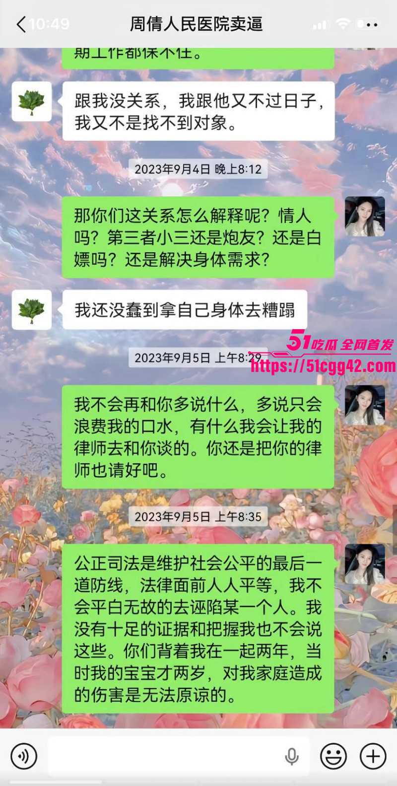 江苏沭阳人民医院护士周倩当小三被曝光023