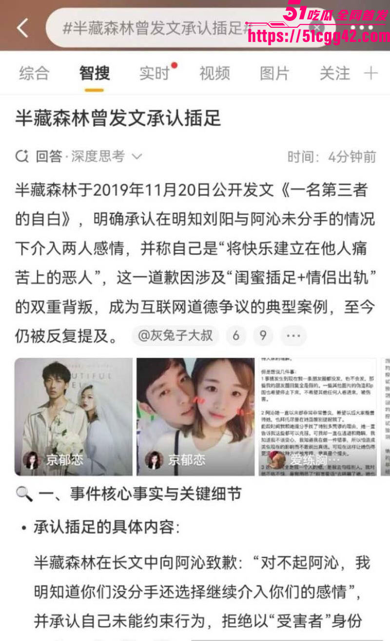 阿沁直播重锤刘阳出轨半藏森林 12