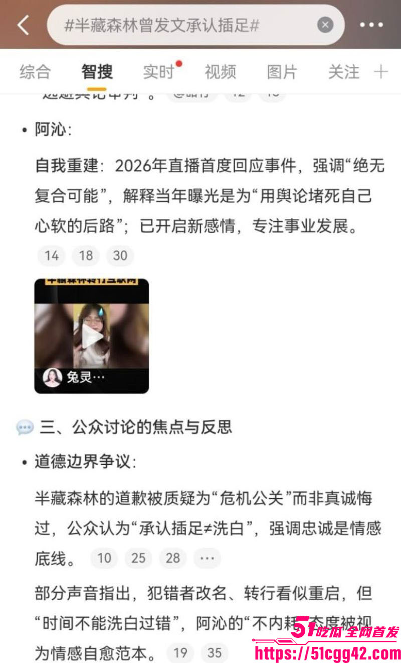 阿沁直播重锤刘阳出轨半藏森林 14