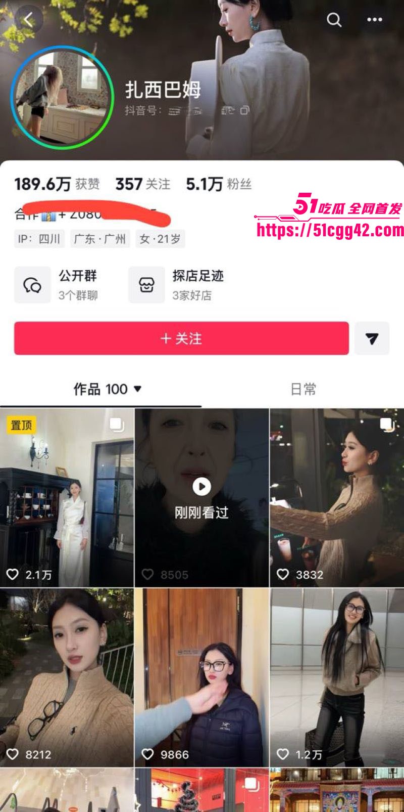 藏族抖音网红扎西巴姆塌房 2