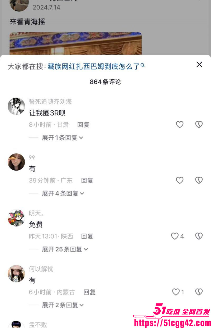 藏族抖音网红扎西巴姆塌房 14
