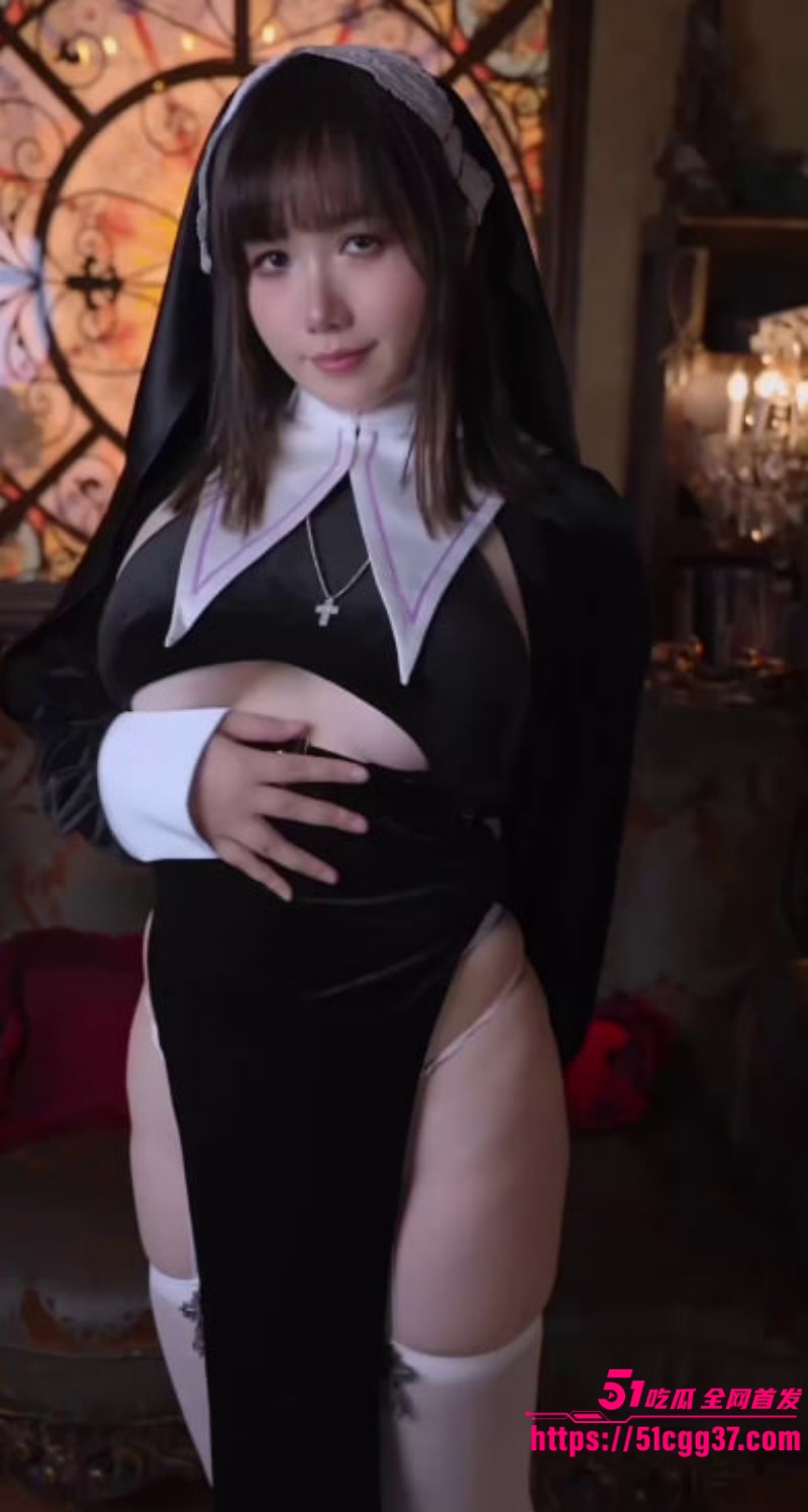 福利姬 麻花麻花酱 修女诱惑 紧身制服勾勒巨乳肥臀曲线曼妙 镜头特写白虎嫩穴若隐若现诱惑力十足！