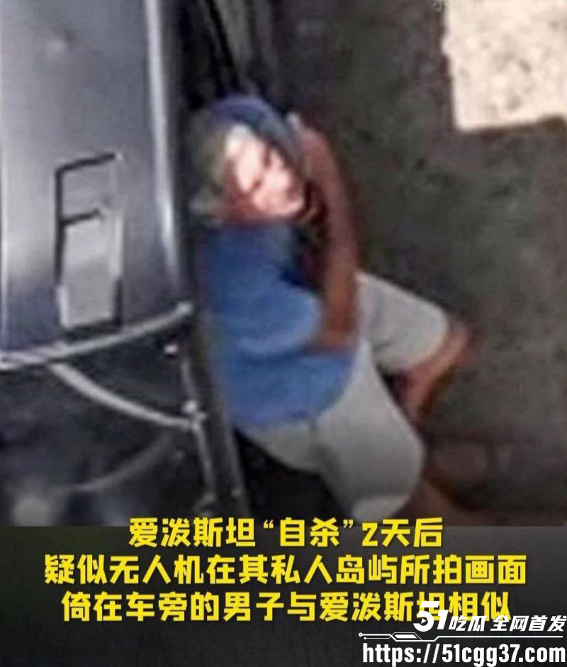 爱泼斯坦事件惊天后续 14
