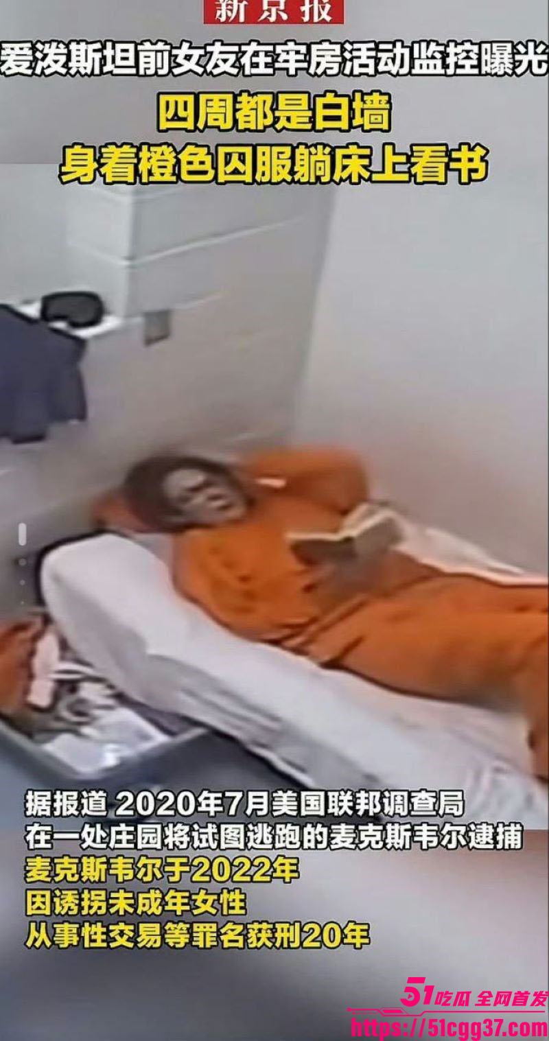 爱泼斯坦事件惊天后续 19