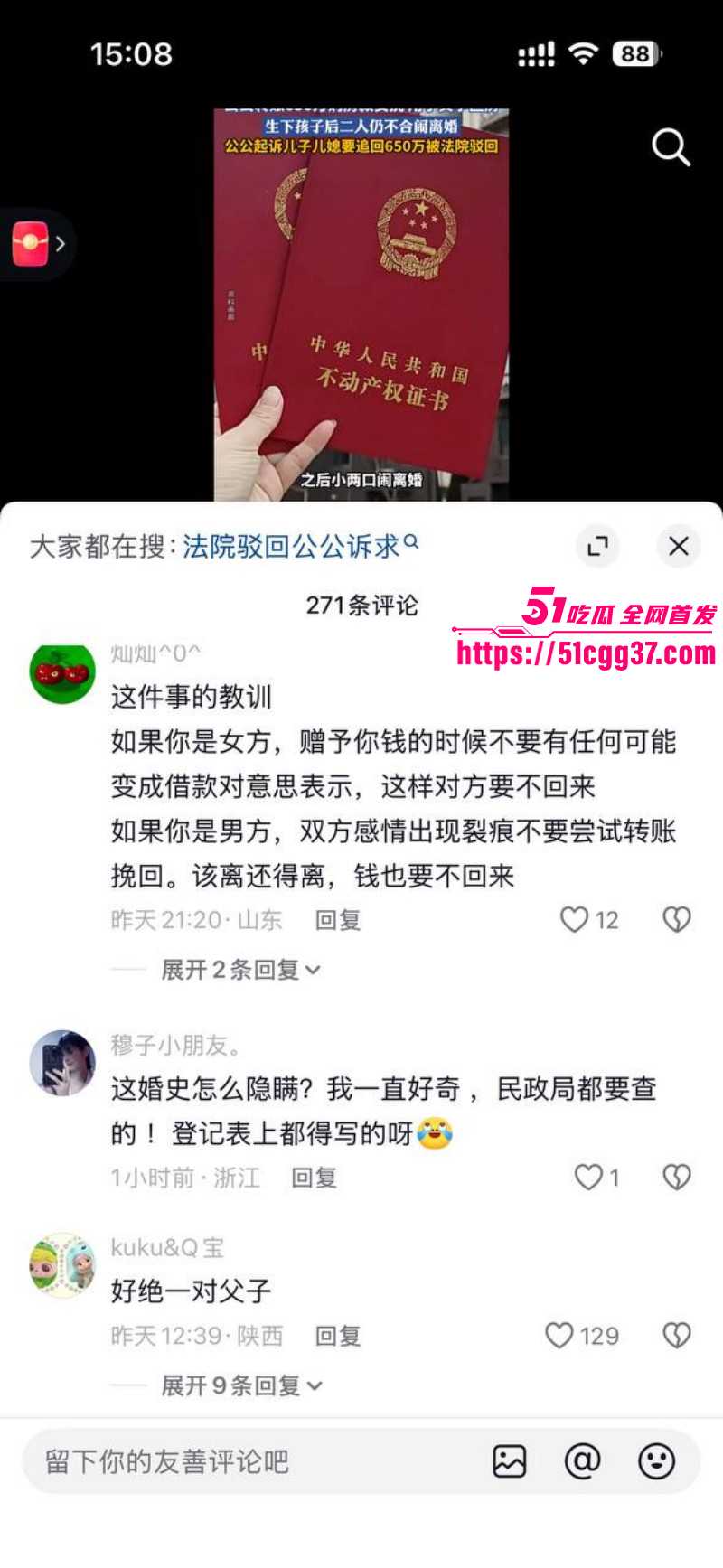上海徐汇女子被出轨公公转账650万购房款07