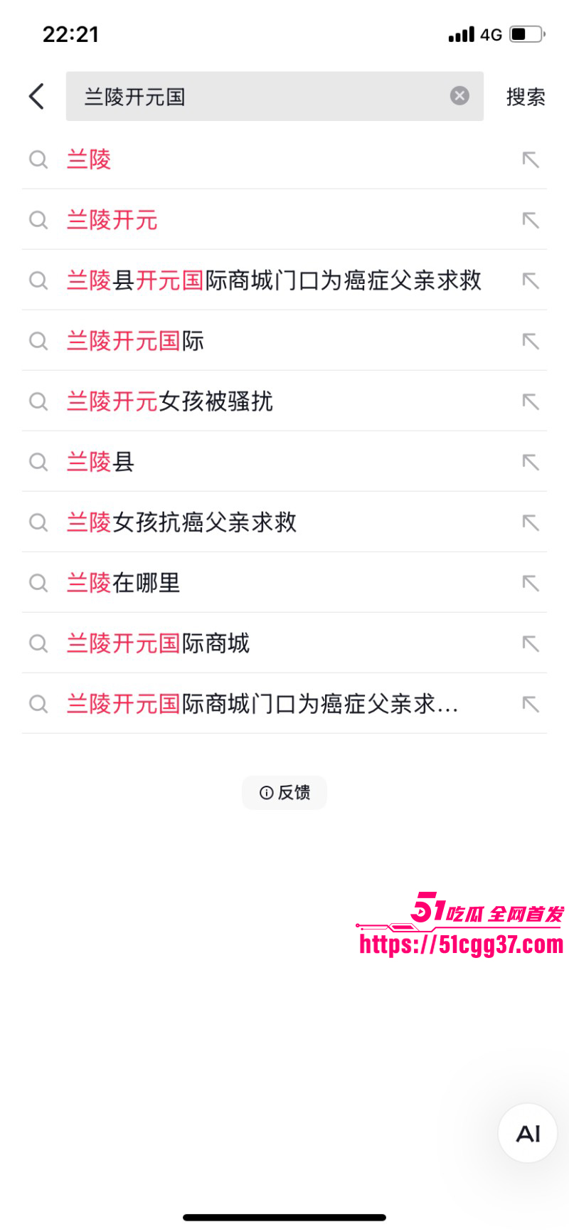 山东临沂兰陵开元国际商城 女孩抗癌救父筹善款 惨遭精神小伙猥亵袭胸 畜生行为引发全网公愤！