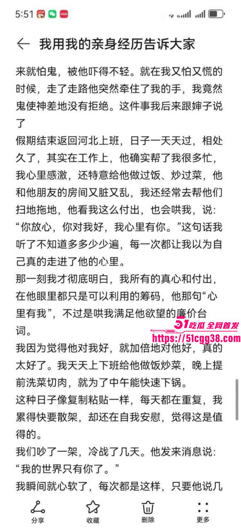 河南恋爱脑美女百合花小姐被离异渣男哄骗025