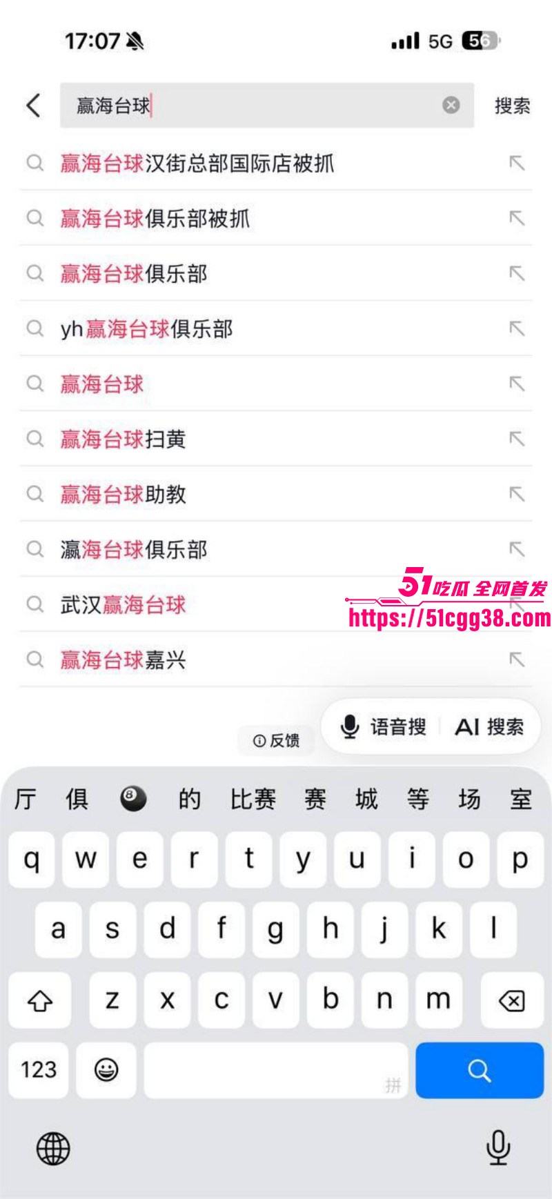 湖北武汉赢海台球扫黄大瓜 女助教春节不歇业 4小时狂圈3680元 与客户约炮视频全网疯传！