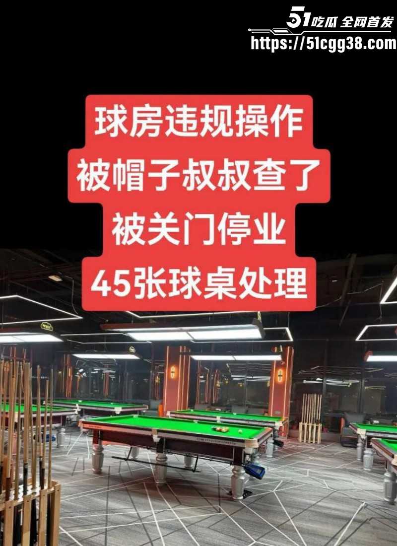 湖北武汉赢海台球扫黄事件04
