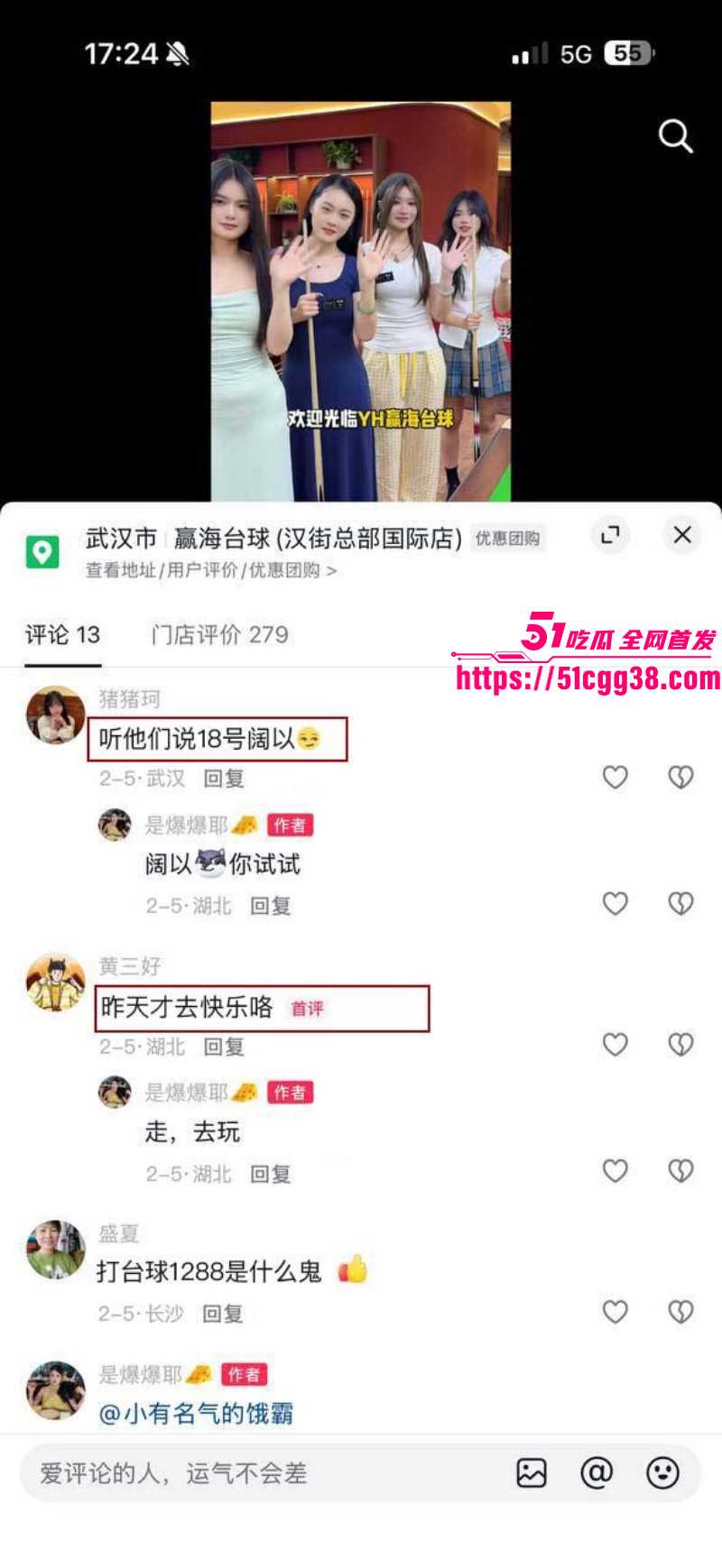 湖北武汉赢海台球扫黄事件017