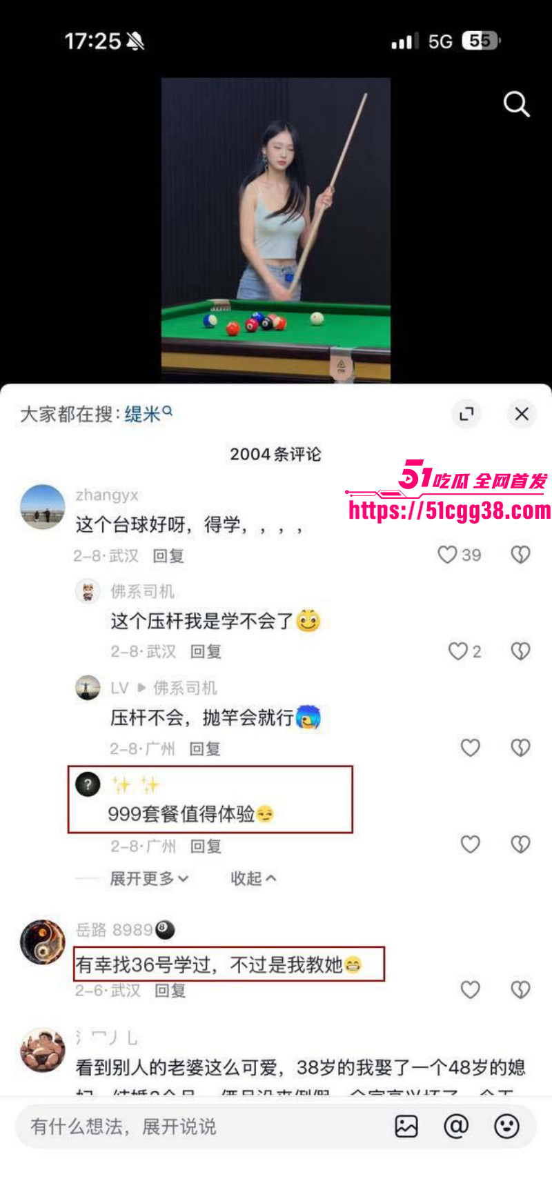 湖北武汉赢海台球扫黄事件018