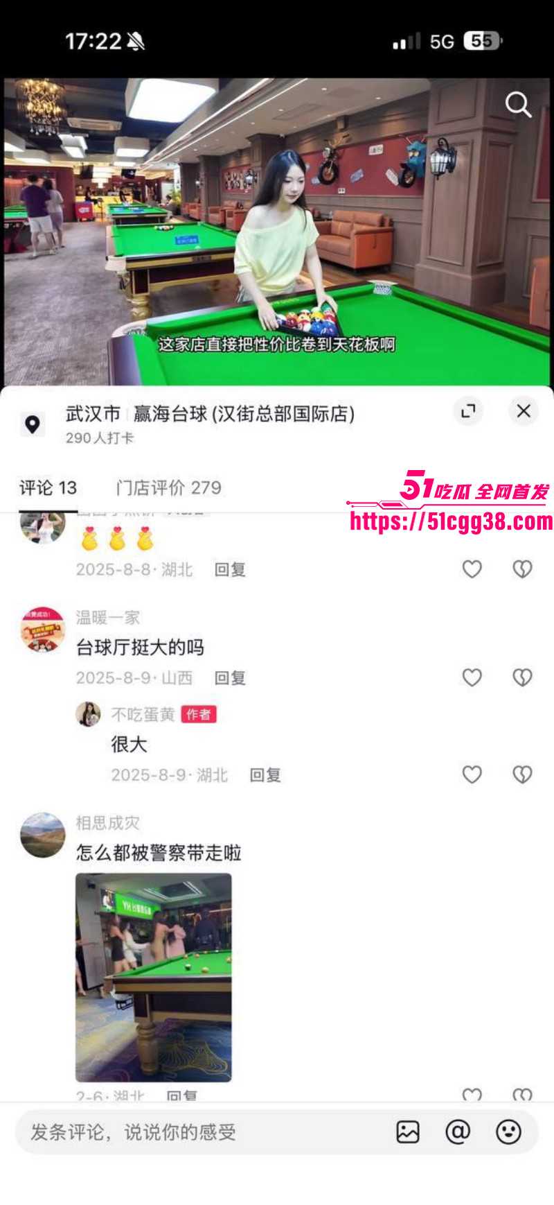 湖北武汉赢海台球扫黄事件016