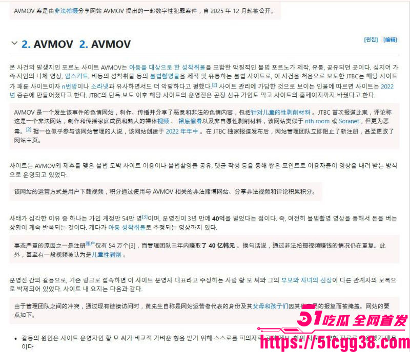 韩国非法色情网站AVMOV被深度曝光 6