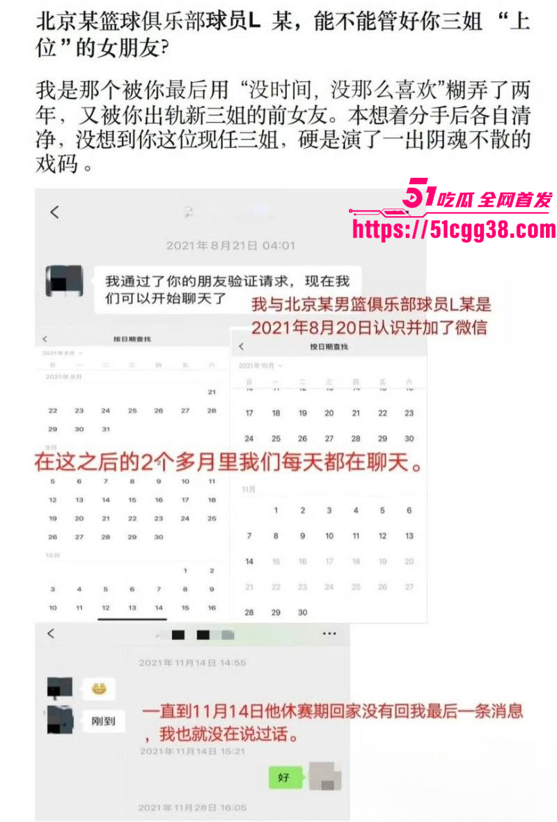 北京男篮球员廖三宁被曝出轨08