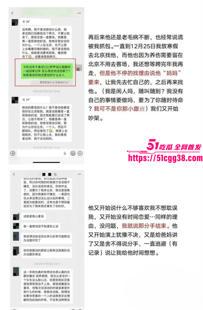 北京男篮球员廖三宁被曝出轨013