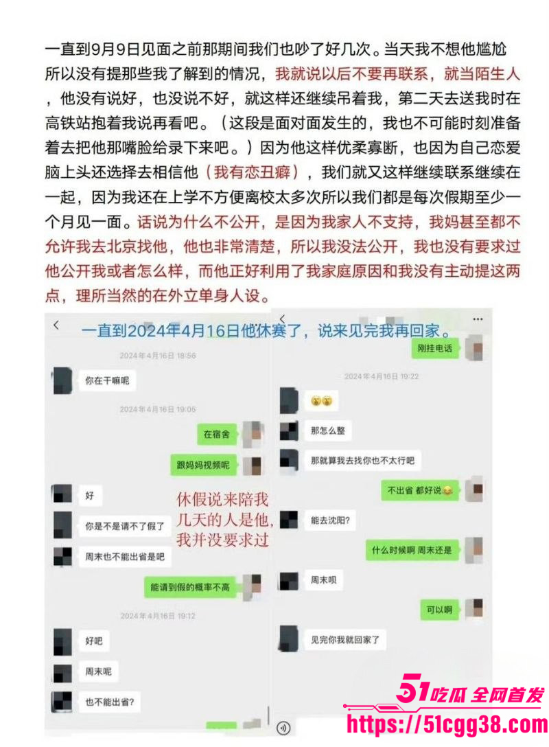 北京男篮球员廖三宁被曝出轨016