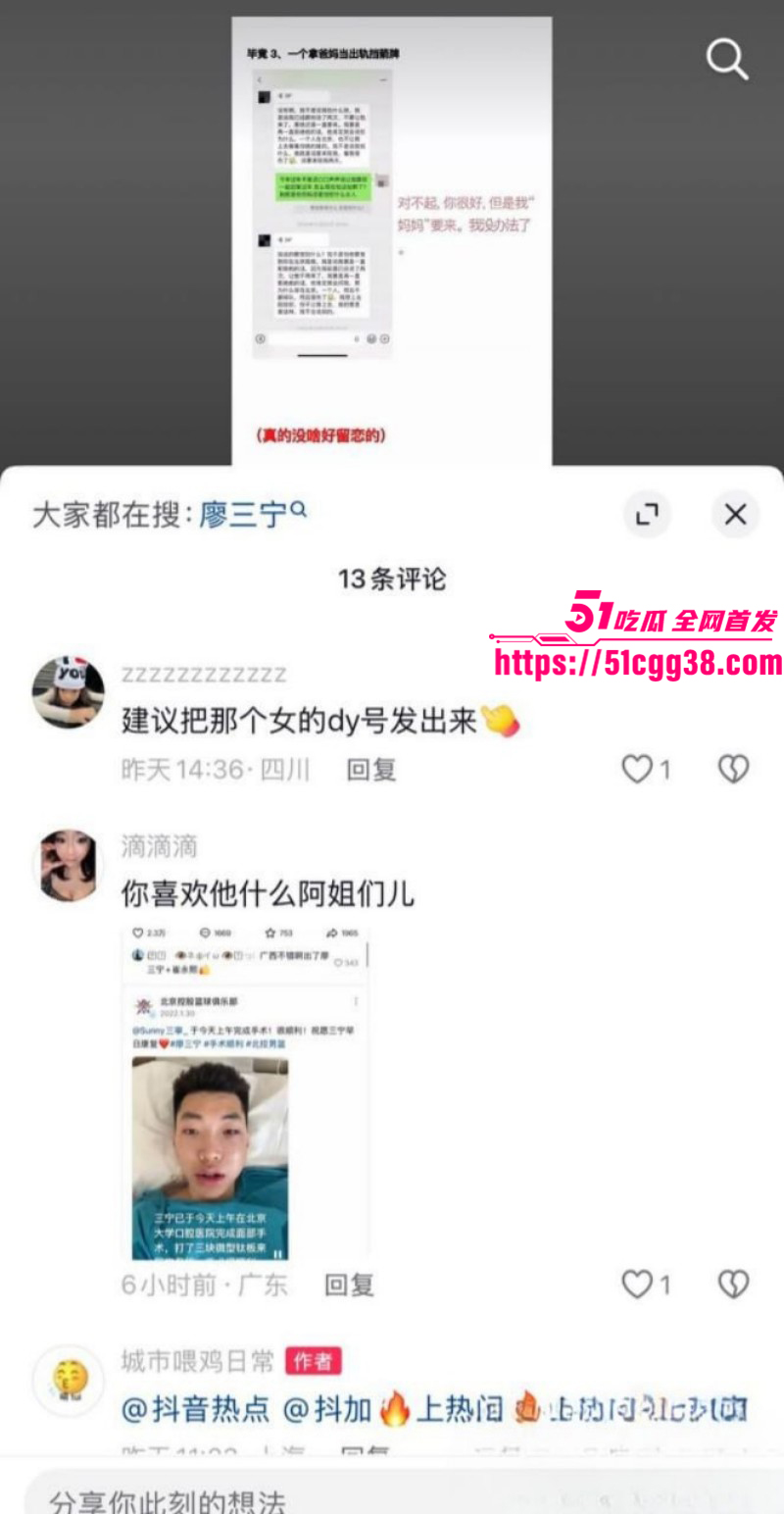 北京男篮球员廖三宁被曝出轨039