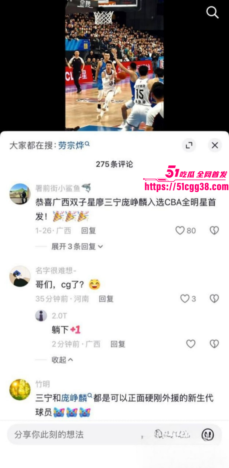 北京男篮球员廖三宁被曝出轨040