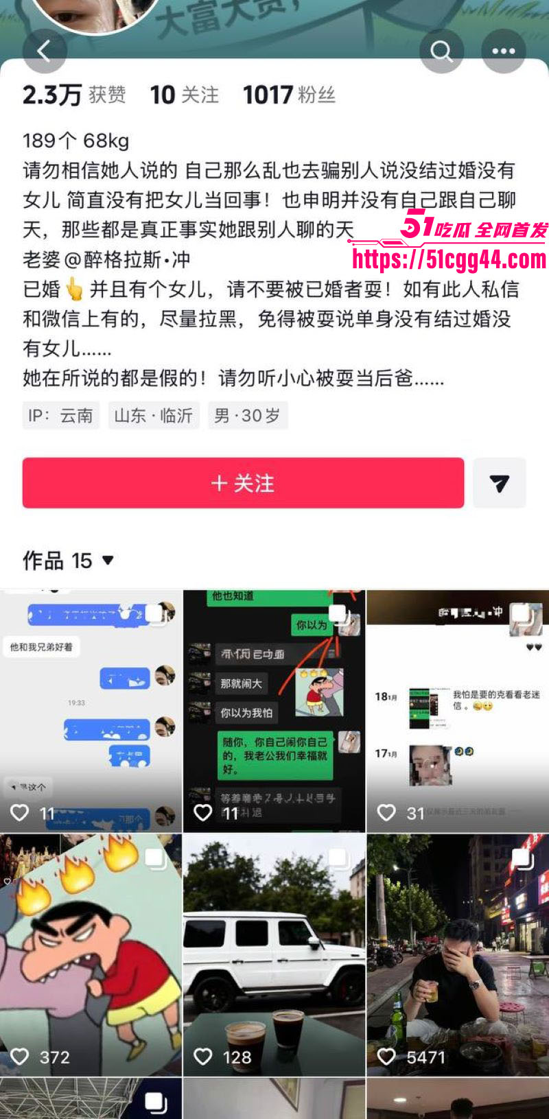 云南普洱网红醉格拉斯冲婚内出轨大曝光 2