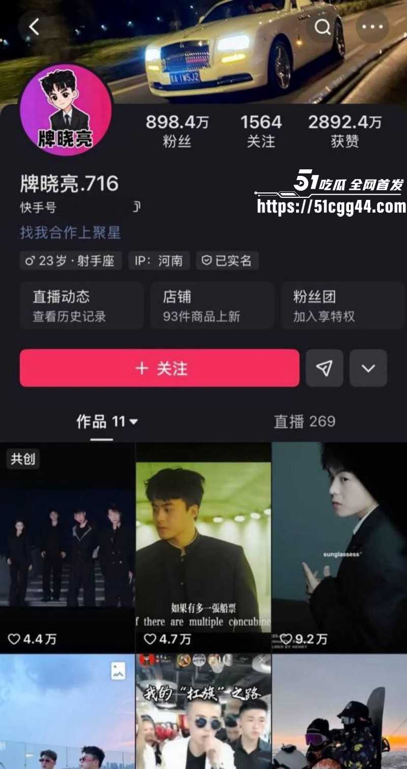 快手800万粉网红 牌晓亮 被曝出轨当鸭陪睡富婆 床技狂野伺候一晚赚翻天 约炮视频流出被疯传！