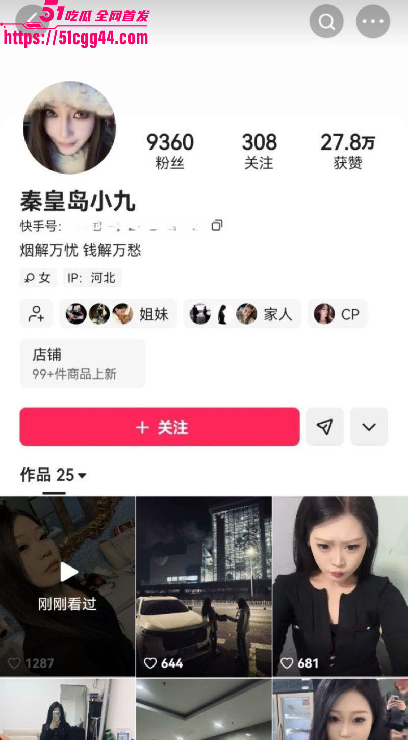 快手网红 秦皇岛小九 被榜一大哥调教成贱母狗 后期大哥多了忘恩负义 金主一怒之下曝光性爱视频！