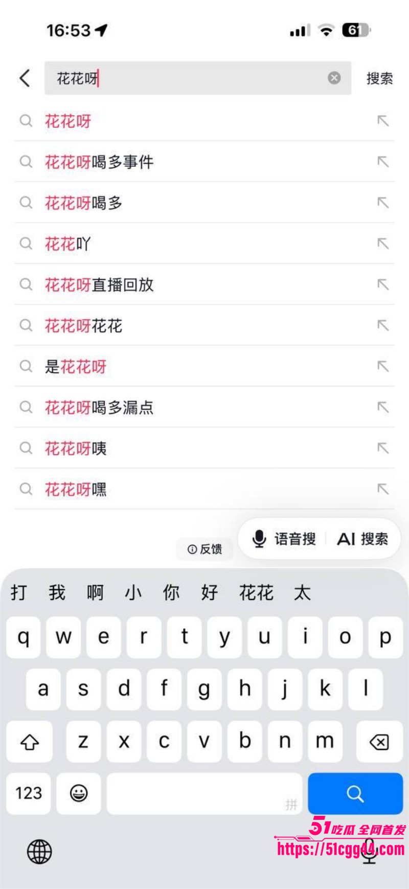 抖音网红花花呀直播录屏流出 2