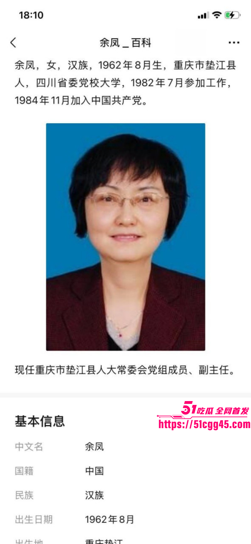 重庆垫江县副主任余凤被曝勾引已婚男下属02