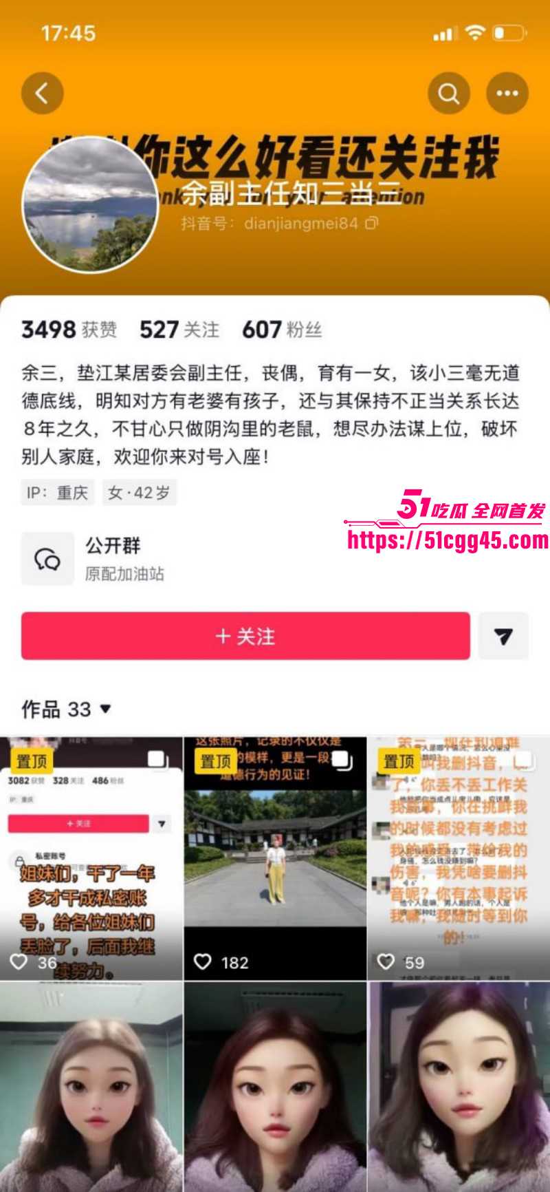 重庆垫江县副主任 余凤 勾引有妇之夫男下属 被原配春节曝光 约炮视频流出毁人三观！