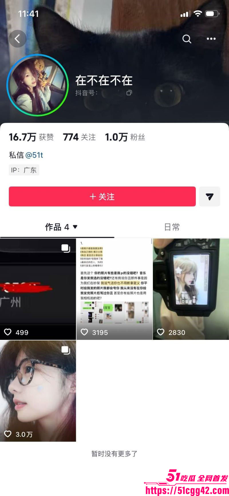 抖音网红安凯尔与前女友公开开战 2