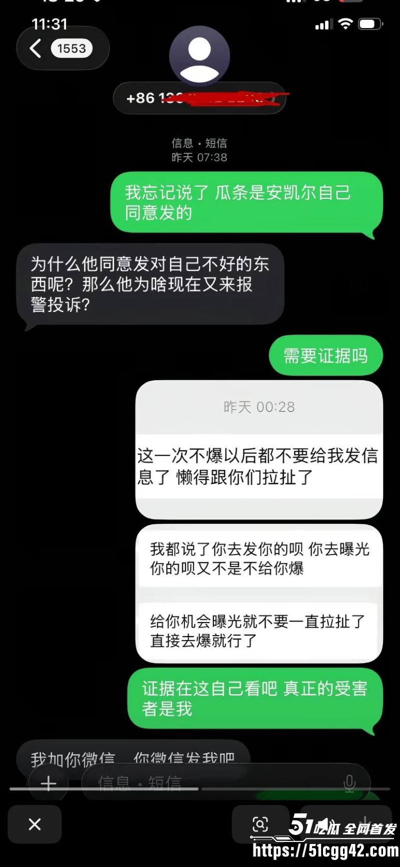 抖音网红安凯尔与前女友公开开战 8