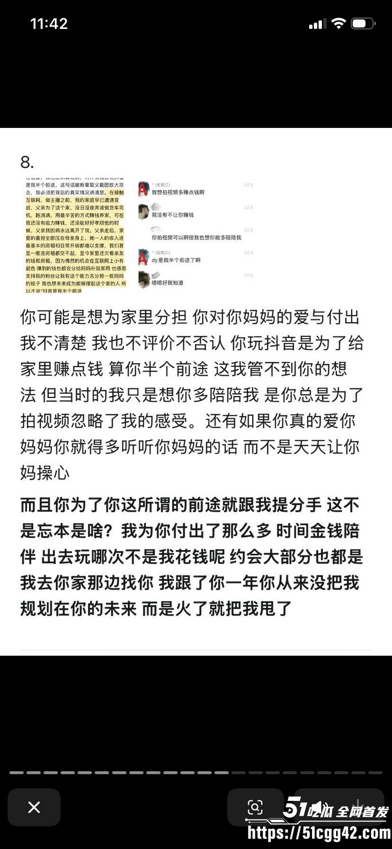 抖音网红安凯尔与前女友公开开战 22