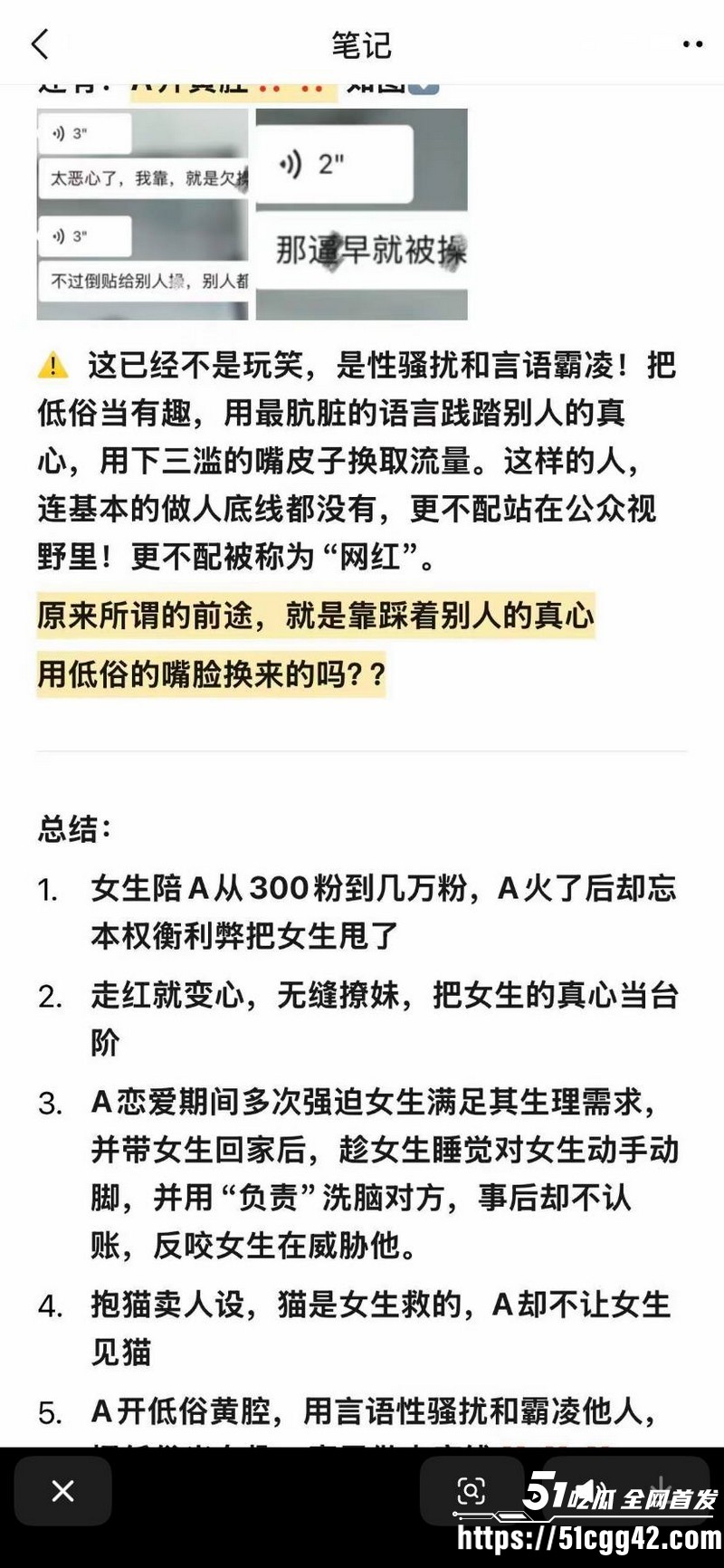 抖音网红安凯尔与前女友公开开战 29