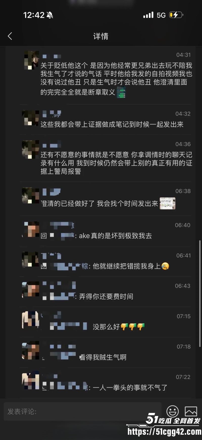 抖音网红安凯尔与前女友公开开战 31