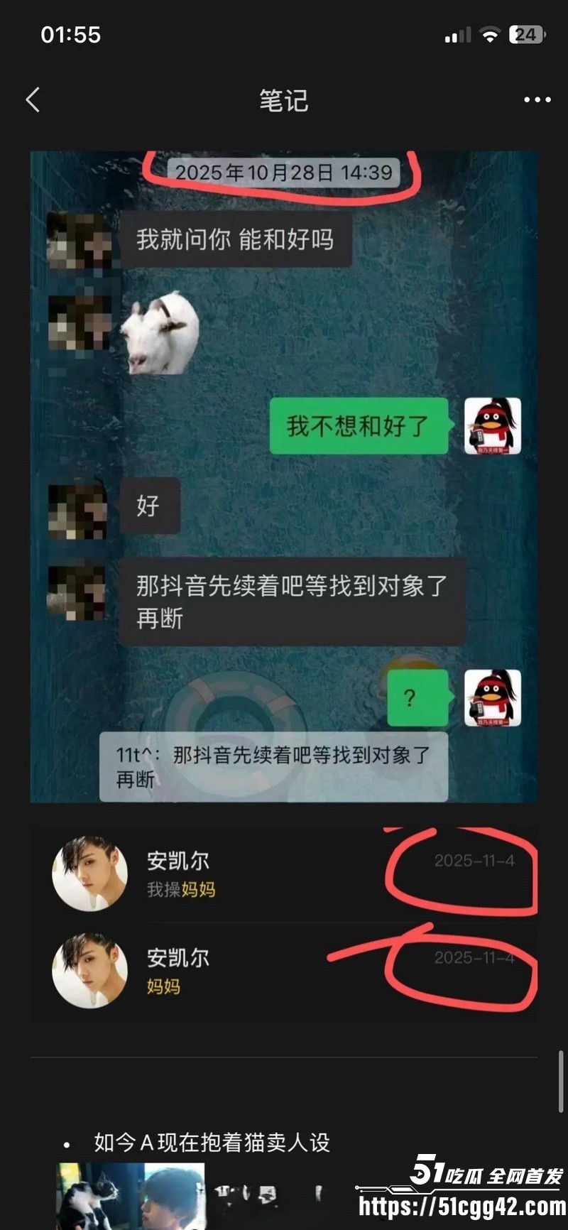 抖音网红安凯尔与前女友公开开战 46